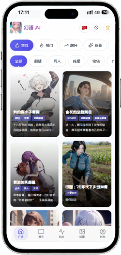 幻语AI APP